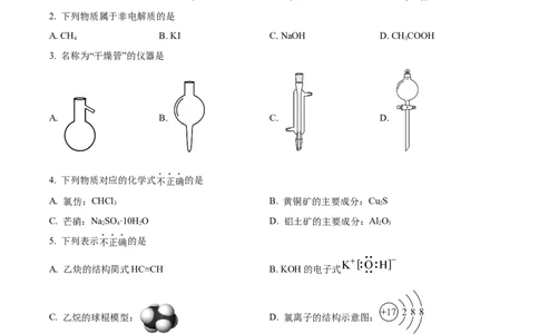 2022年高考化学试卷（浙江）（1月）（空白卷）_历年高考真题合集_化学历年高考真题_新&middot;Word版2008-2025&middot;高考化学真题_化学（按省份分类）2008-2025_2008-2025&middot;（浙江）化学高考真题