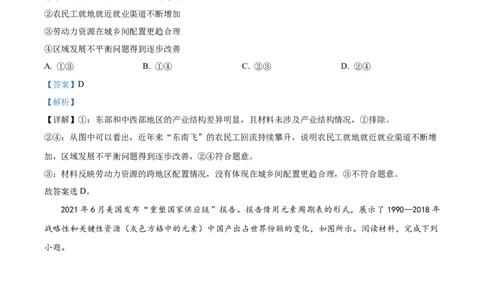 2022年高考政治试卷（重庆）（解析卷）_政治历年高考真题_新&middot;Word版2008-2025&middot;高考政治真题_政治（按试卷类型分类）2008-2025_自主命题卷&middot;政治（2008-2025）