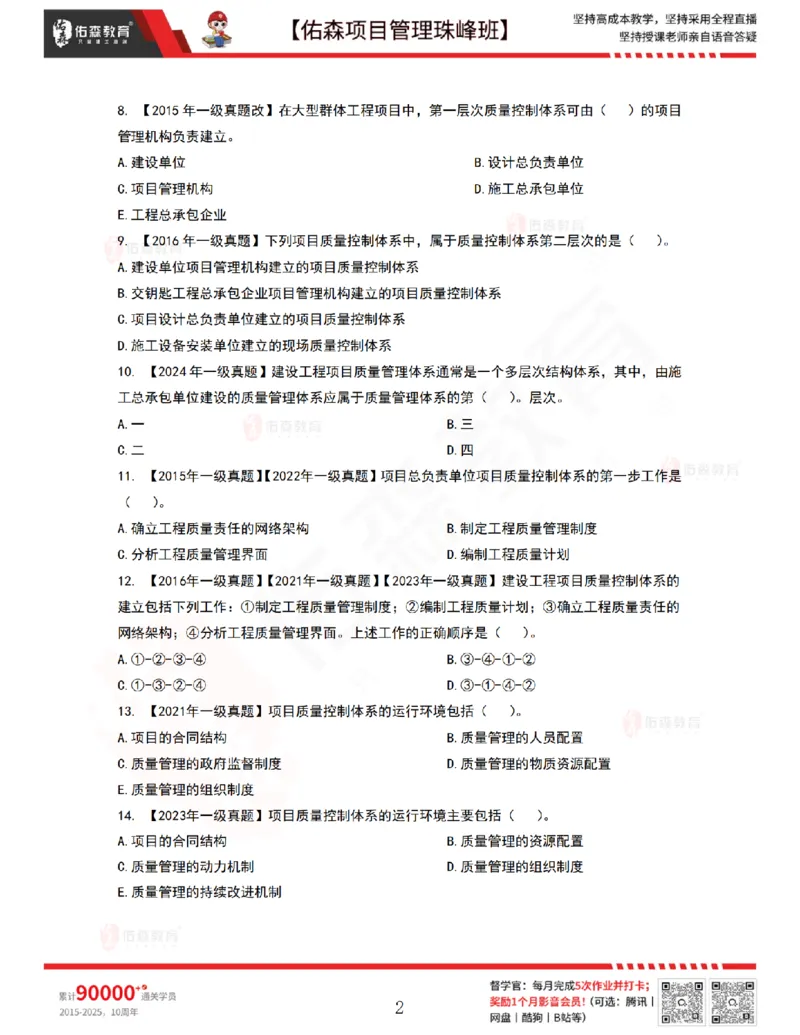 6月17日佑森项目管理珠峰班VIP作业_2026年一级建造师_2026年一建管理_2025年一建管理SVIP_02-基础精讲✿高端面授✿深度强化_36-管理《珠峰直播班》林子婷YS