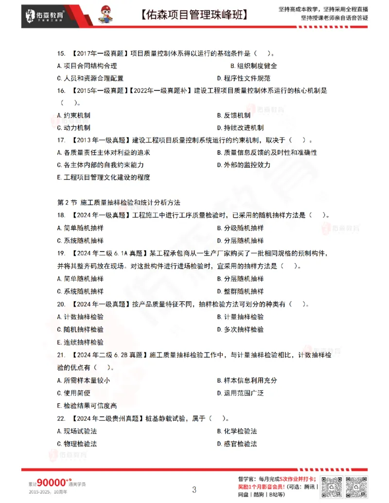 6月17日佑森项目管理珠峰班VIP作业_2026年一级建造师_2026年一建管理_2025年一建管理SVIP_02-基础精讲✿高端面授✿深度强化_36-管理《珠峰直播班》林子婷YS