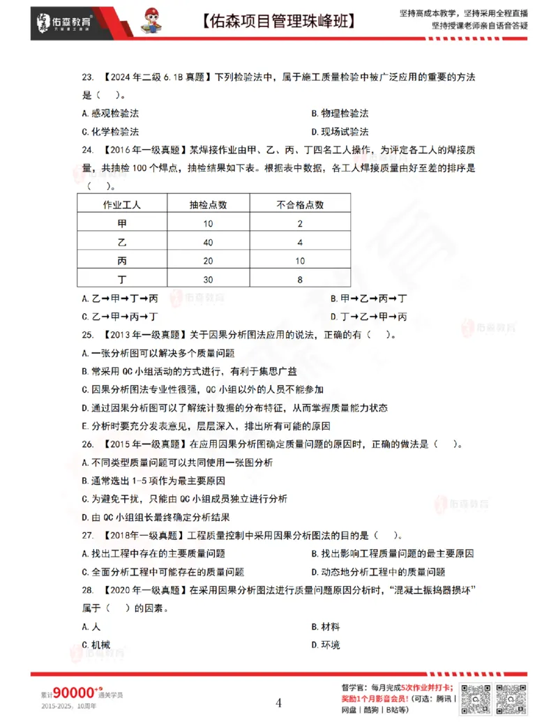 6月17日佑森项目管理珠峰班VIP作业_2026年一级建造师_2026年一建管理_2025年一建管理SVIP_02-基础精讲✿高端面授✿深度强化_36-管理《珠峰直播班》林子婷YS