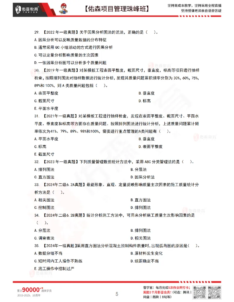 6月17日佑森项目管理珠峰班VIP作业_2026年一级建造师_2026年一建管理_2025年一建管理SVIP_02-基础精讲✿高端面授✿深度强化_36-管理《珠峰直播班》林子婷YS