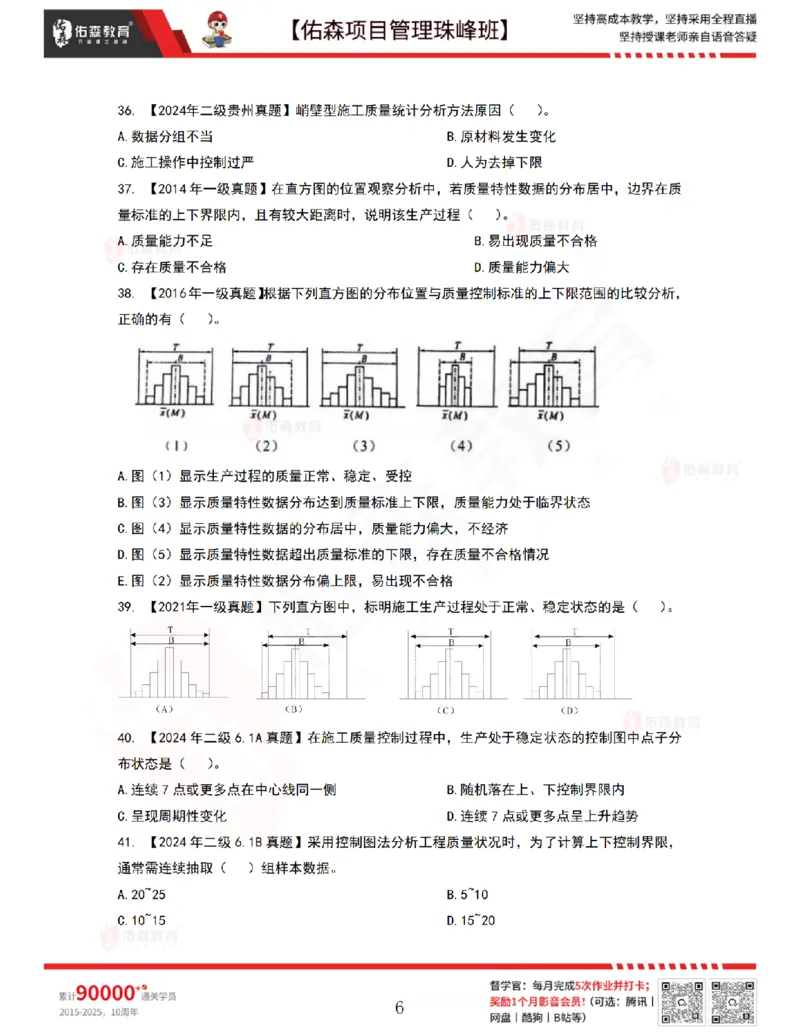 6月17日佑森项目管理珠峰班VIP作业_2026年一级建造师_2026年一建管理_2025年一建管理SVIP_02-基础精讲✿高端面授✿深度强化_36-管理《珠峰直播班》林子婷YS