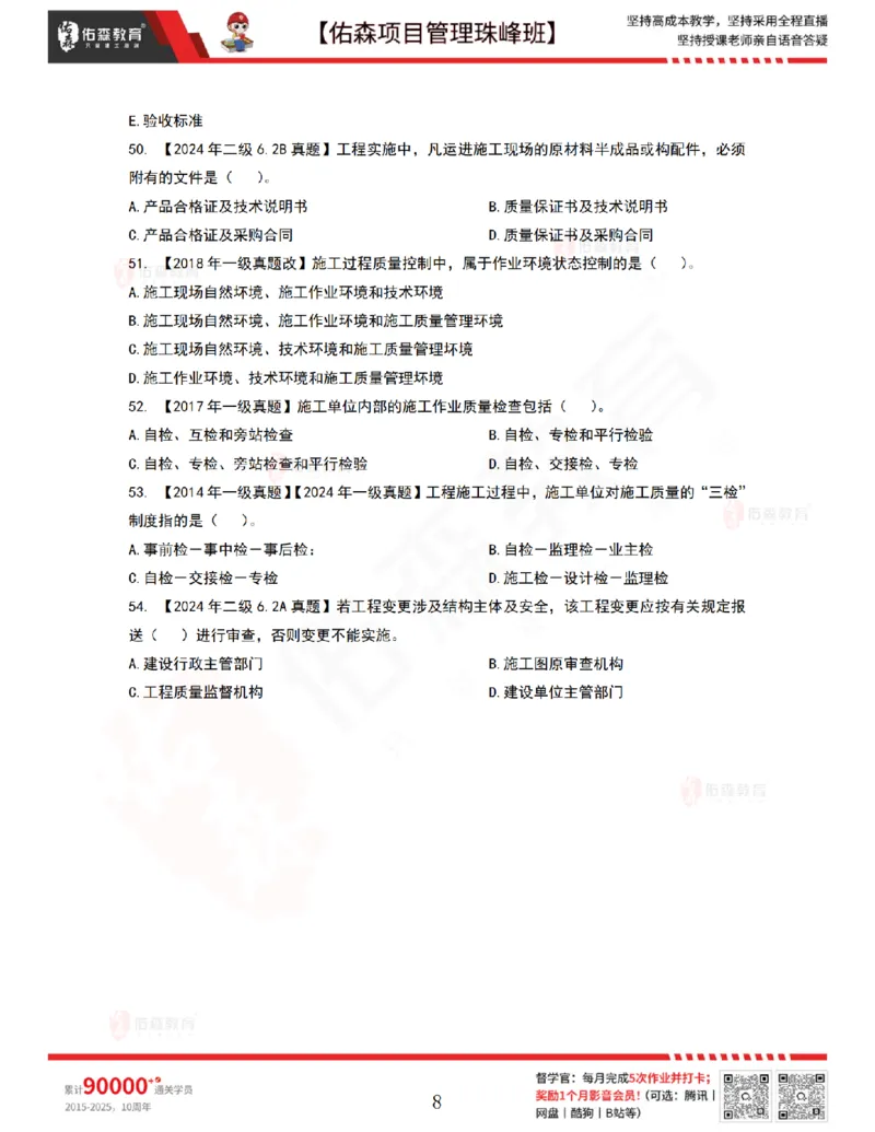 6月17日佑森项目管理珠峰班VIP作业_2026年一级建造师_2026年一建管理_2025年一建管理SVIP_02-基础精讲✿高端面授✿深度强化_36-管理《珠峰直播班》林子婷YS