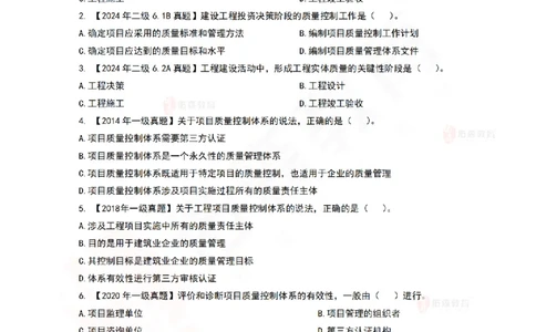 6月17日佑森项目管理珠峰班VIP作业_2026年一级建造师_2026年一建管理_2025年一建管理SVIP_02-基础精讲✿高端面授✿深度强化_36-管理《珠峰直播班》林子婷YS