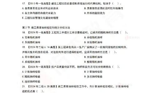 6月17日佑森项目管理珠峰班VIP作业_2026年一级建造师_2026年一建管理_2025年一建管理SVIP_02-基础精讲✿高端面授✿深度强化_36-管理《珠峰直播班》林子婷YS