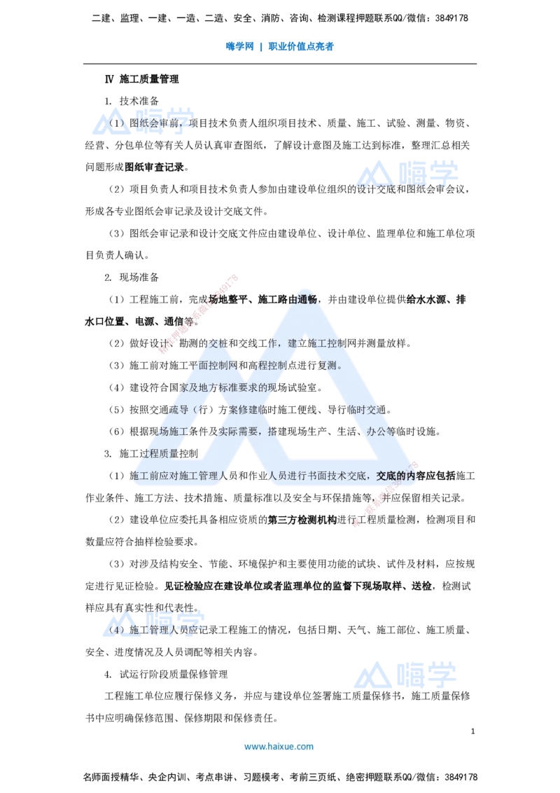 15.2025胡宗强-名师冲刺特训-（15）管理2_2026年一级建造师_2026年一建市政_2025年一建市政SVIP_04-冲刺串讲✿考点强化✿小灶集训_70-市政《名师冲刺特训》胡宗强HX_讲义