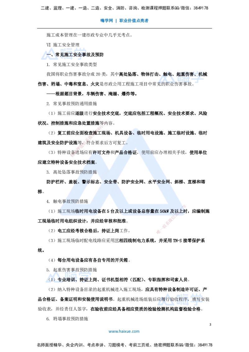 15.2025胡宗强-名师冲刺特训-（15）管理2_2026年一级建造师_2026年一建市政_2025年一建市政SVIP_04-冲刺串讲✿考点强化✿小灶集训_70-市政《名师冲刺特训》胡宗强HX_讲义
