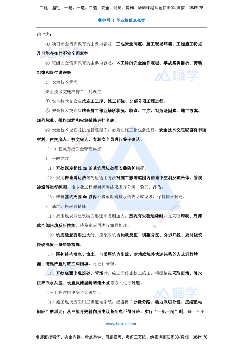 15.2025胡宗强-名师冲刺特训-（15）管理2_2026年一级建造师_2026年一建市政_2025年一建市政SVIP_04-冲刺串讲✿考点强化✿小灶集训_70-市政《名师冲刺特训》胡宗强HX_讲义