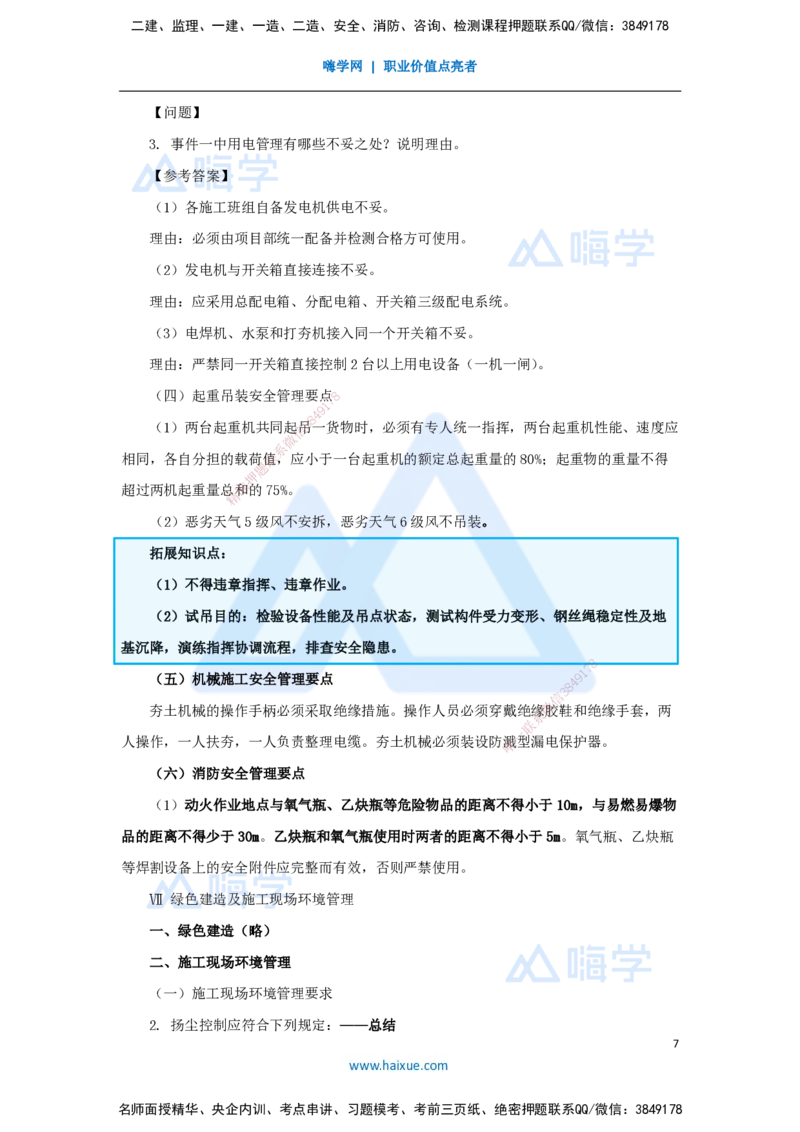 15.2025胡宗强-名师冲刺特训-（15）管理2_2026年一级建造师_2026年一建市政_2025年一建市政SVIP_04-冲刺串讲✿考点强化✿小灶集训_70-市政《名师冲刺特训》胡宗强HX_讲义
