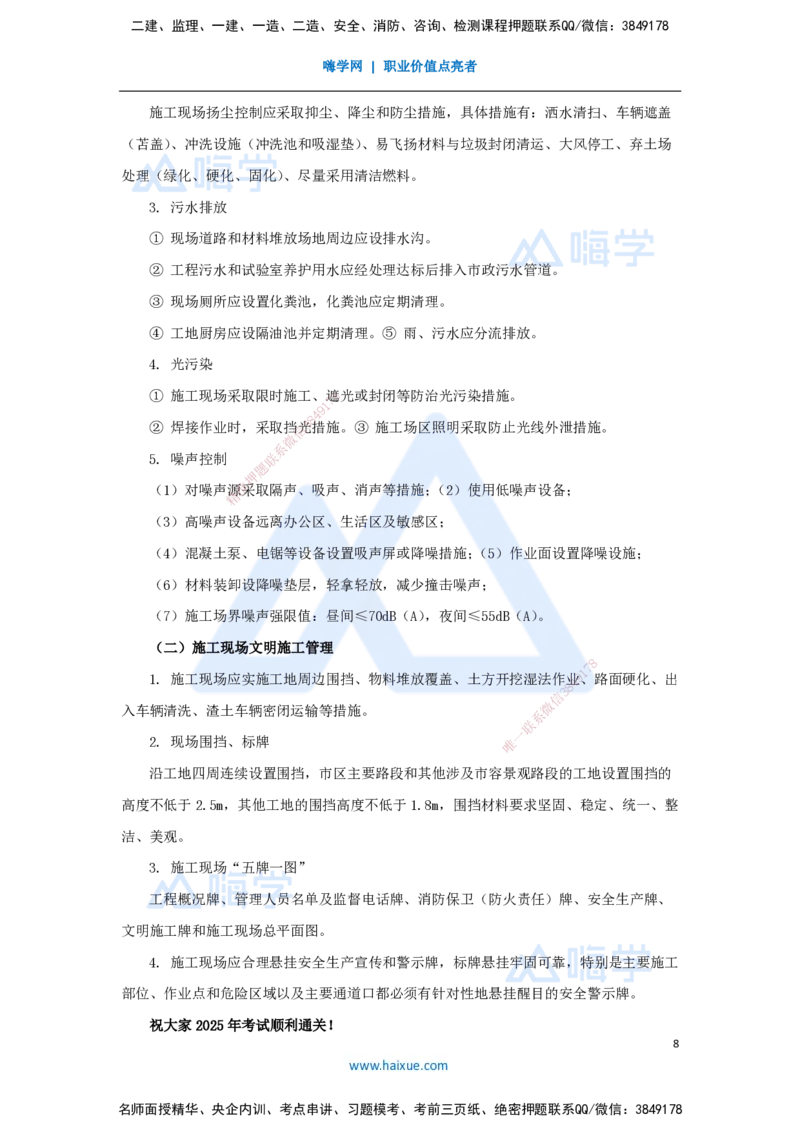 15.2025胡宗强-名师冲刺特训-（15）管理2_2026年一级建造师_2026年一建市政_2025年一建市政SVIP_04-冲刺串讲✿考点强化✿小灶集训_70-市政《名师冲刺特训》胡宗强HX_讲义
