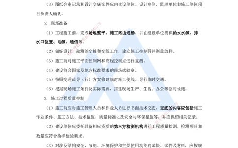 15.2025胡宗强-名师冲刺特训-（15）管理2_2026年一级建造师_2026年一建市政_2025年一建市政SVIP_04-冲刺串讲✿考点强化✿小灶集训_70-市政《名师冲刺特训》胡宗强HX_讲义