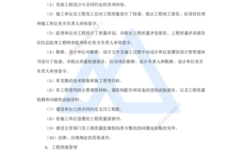 15.2025胡宗强-名师冲刺特训-（15）管理2_2026年一级建造师_2026年一建市政_2025年一建市政SVIP_04-冲刺串讲✿考点强化✿小灶集训_70-市政《名师冲刺特训》胡宗强HX_讲义