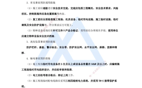 15.2025胡宗强-名师冲刺特训-（15）管理2_2026年一级建造师_2026年一建市政_2025年一建市政SVIP_04-冲刺串讲✿考点强化✿小灶集训_70-市政《名师冲刺特训》胡宗强HX_讲义