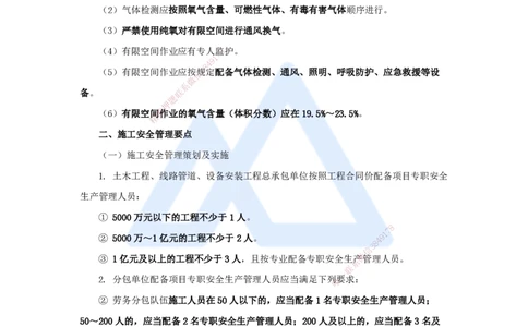 15.2025胡宗强-名师冲刺特训-（15）管理2_2026年一级建造师_2026年一建市政_2025年一建市政SVIP_04-冲刺串讲✿考点强化✿小灶集训_70-市政《名师冲刺特训》胡宗强HX_讲义