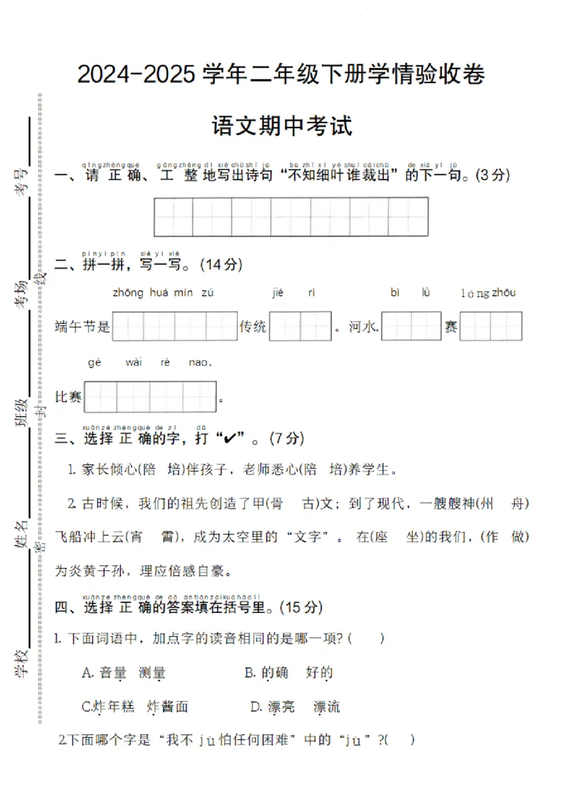 2132语文2024-2025学年二年级下册学情验收卷语文期中考试_二年级上下册资料_二年级下册小红书同款资料_二下语文_二下语文