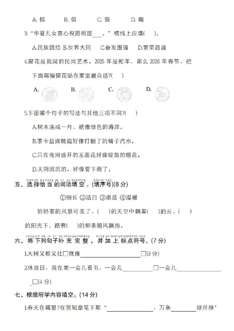 2132语文2024-2025学年二年级下册学情验收卷语文期中考试_二年级上下册资料_二年级下册小红书同款资料_二下语文_二下语文