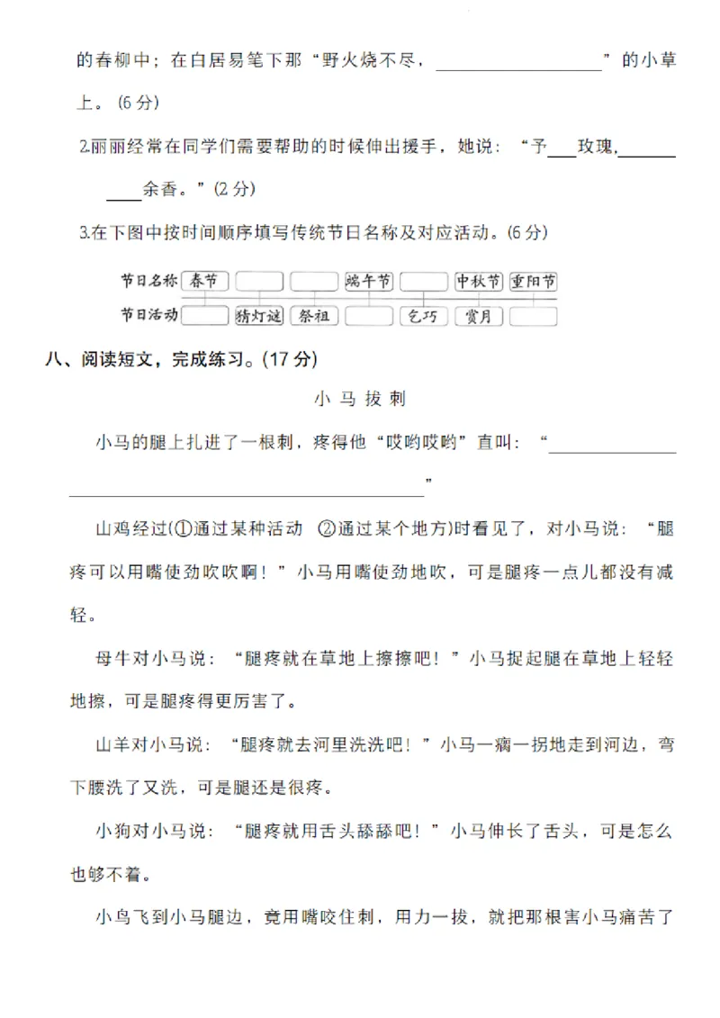 2132语文2024-2025学年二年级下册学情验收卷语文期中考试_二年级上下册资料_二年级下册小红书同款资料_二下语文_二下语文