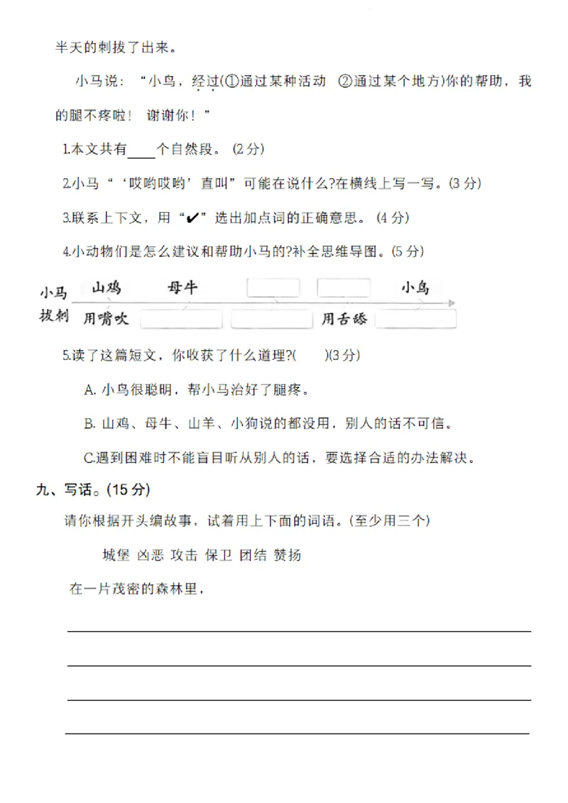 2132语文2024-2025学年二年级下册学情验收卷语文期中考试_二年级上下册资料_二年级下册小红书同款资料_二下语文_二下语文