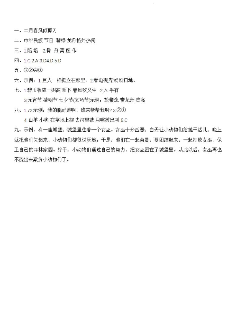 2132语文2024-2025学年二年级下册学情验收卷语文期中考试_二年级上下册资料_二年级下册小红书同款资料_二下语文_二下语文