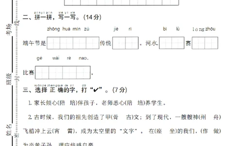 2132语文2024-2025学年二年级下册学情验收卷语文期中考试_二年级上下册资料_二年级下册小红书同款资料_二下语文_二下语文