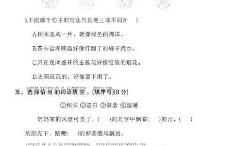 2132语文2024-2025学年二年级下册学情验收卷语文期中考试_二年级上下册资料_二年级下册小红书同款资料_二下语文_二下语文