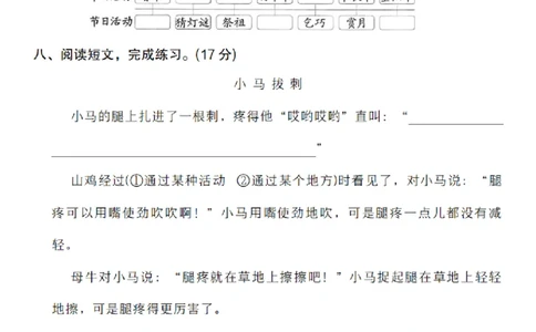 2132语文2024-2025学年二年级下册学情验收卷语文期中考试_二年级上下册资料_二年级下册小红书同款资料_二下语文_二下语文