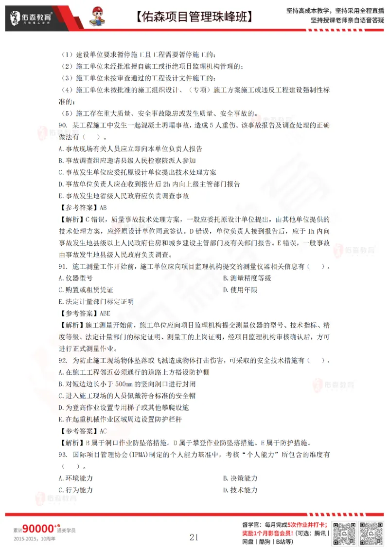 7月29日佑森项目管理珠峰班模考卷答案_2026年一级建造师_2026年一建管理_2025年一建管理SVIP_02-基础精讲✿高端面授✿深度强化_36-管理《珠峰直播班》林子婷YS