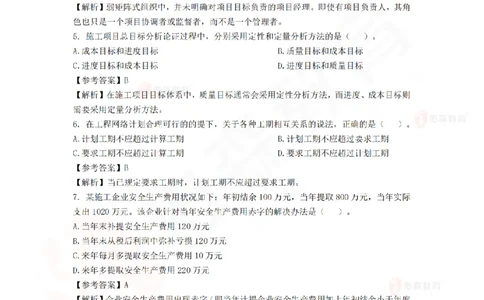 7月29日佑森项目管理珠峰班模考卷答案_2026年一级建造师_2026年一建管理_2025年一建管理SVIP_02-基础精讲✿高端面授✿深度强化_36-管理《珠峰直播班》林子婷YS