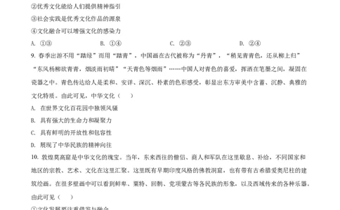 2021年高考政治试卷（江苏）（空白卷）_政治历年高考真题_新&middot;Word版2008-2025&middot;高考政治真题_政治（按省份分类）2008-2025_2008-2025&middot;（江苏）政治高考真题