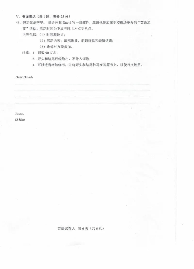 2023年春季高考英语（A卷）_普高真题卷_广东英语普高学考(春考)_真题卷(2020-2025)