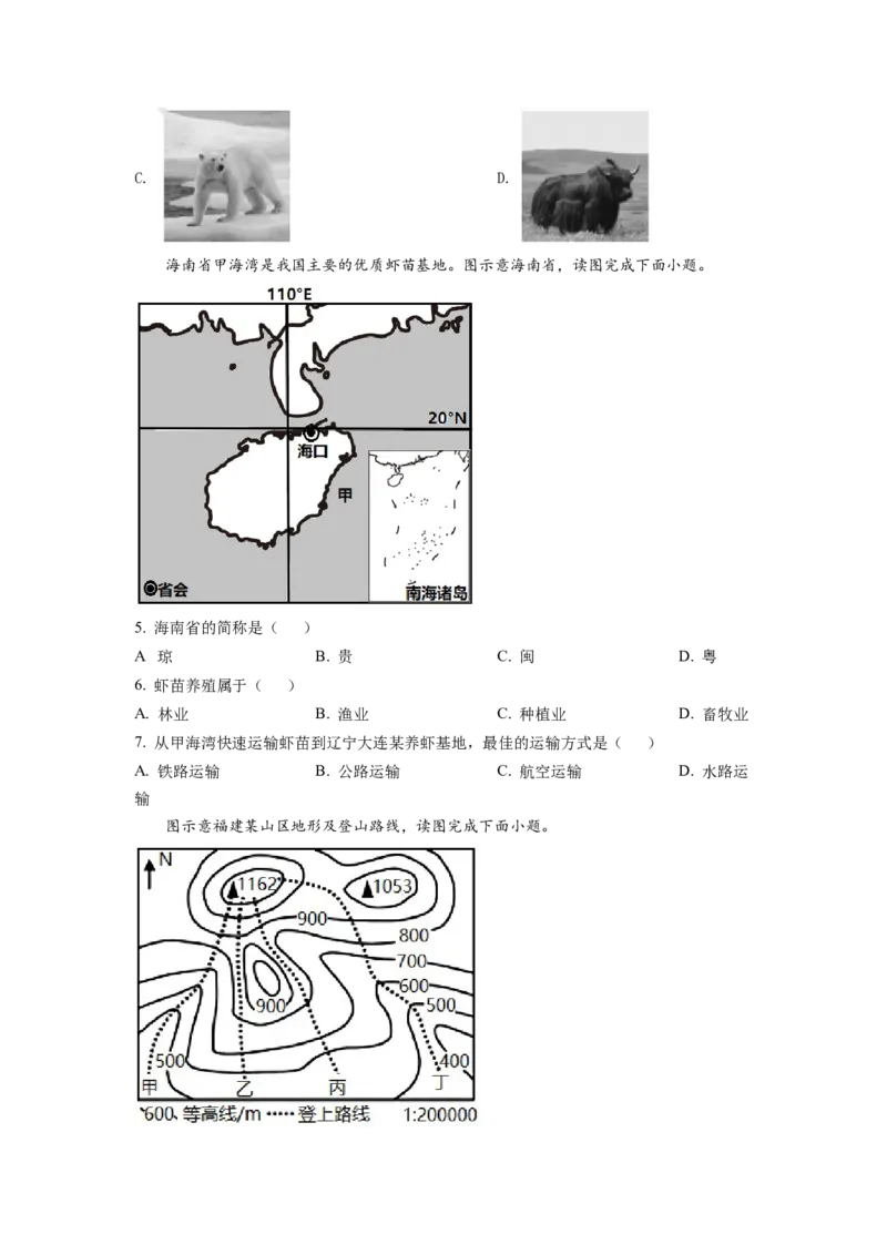 2022年福建省中考地理真题（空白卷）_福建中考1_8.福建中考地理（2017-2025）