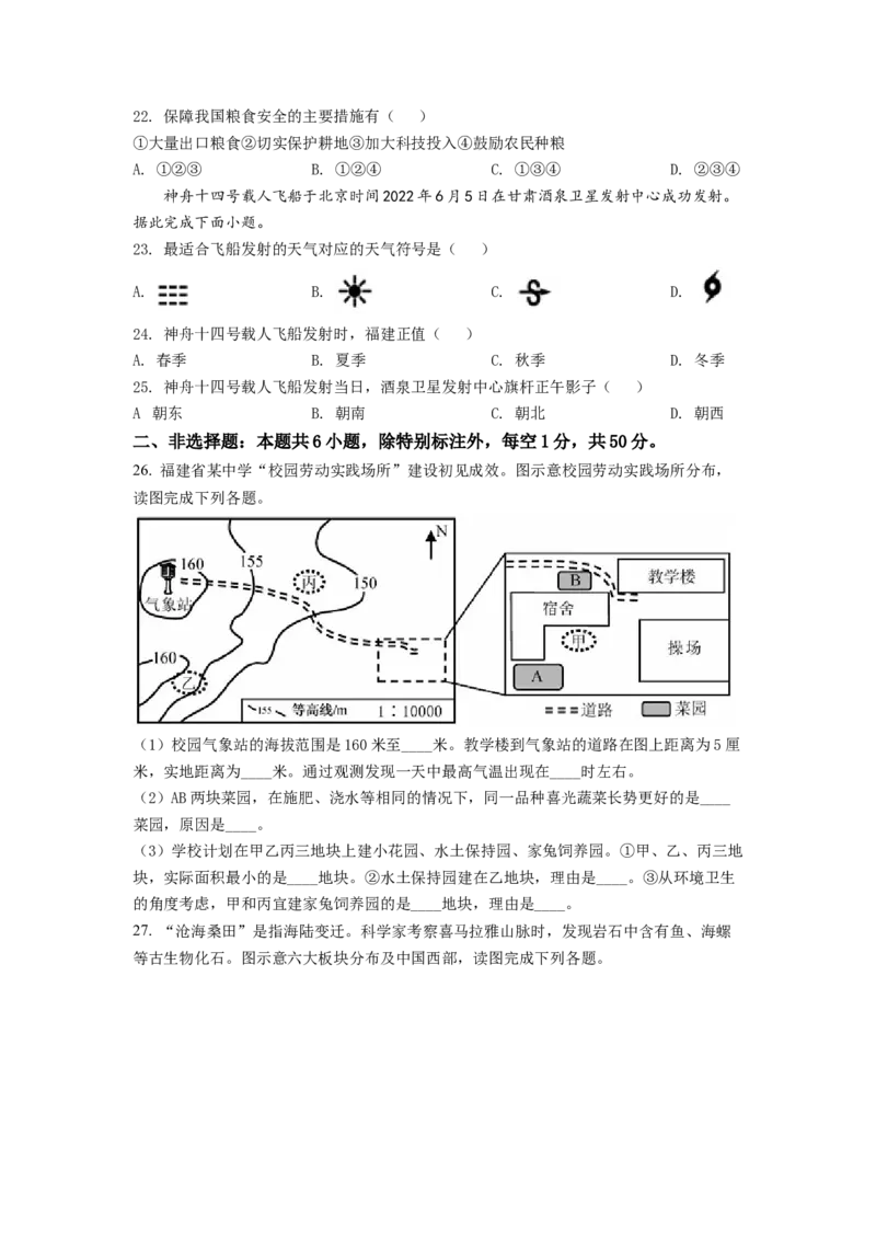 2022年福建省中考地理真题（空白卷）_福建中考1_8.福建中考地理（2017-2025）