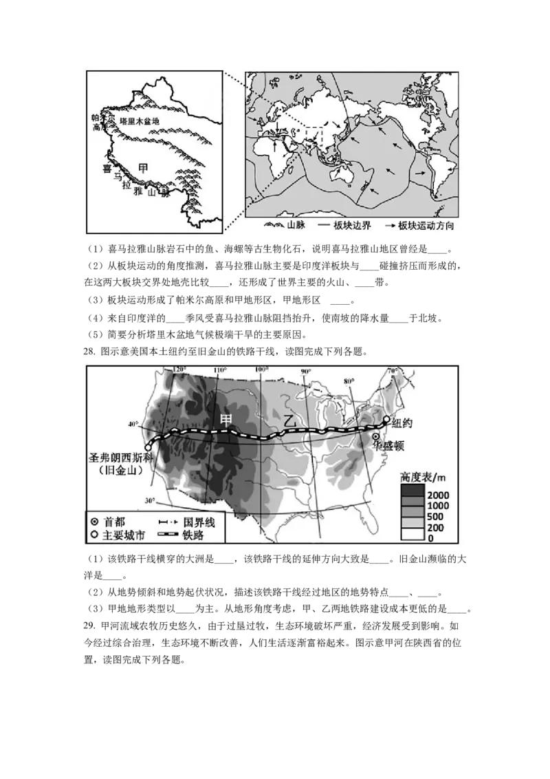 2022年福建省中考地理真题（空白卷）_福建中考1_8.福建中考地理（2017-2025）