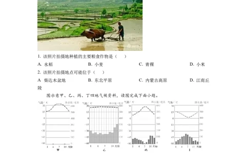 2022年福建省中考地理真题（空白卷）_福建中考1_8.福建中考地理（2017-2025）