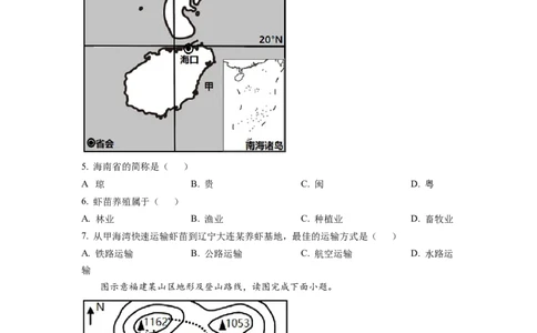2022年福建省中考地理真题（空白卷）_福建中考1_8.福建中考地理（2017-2025）