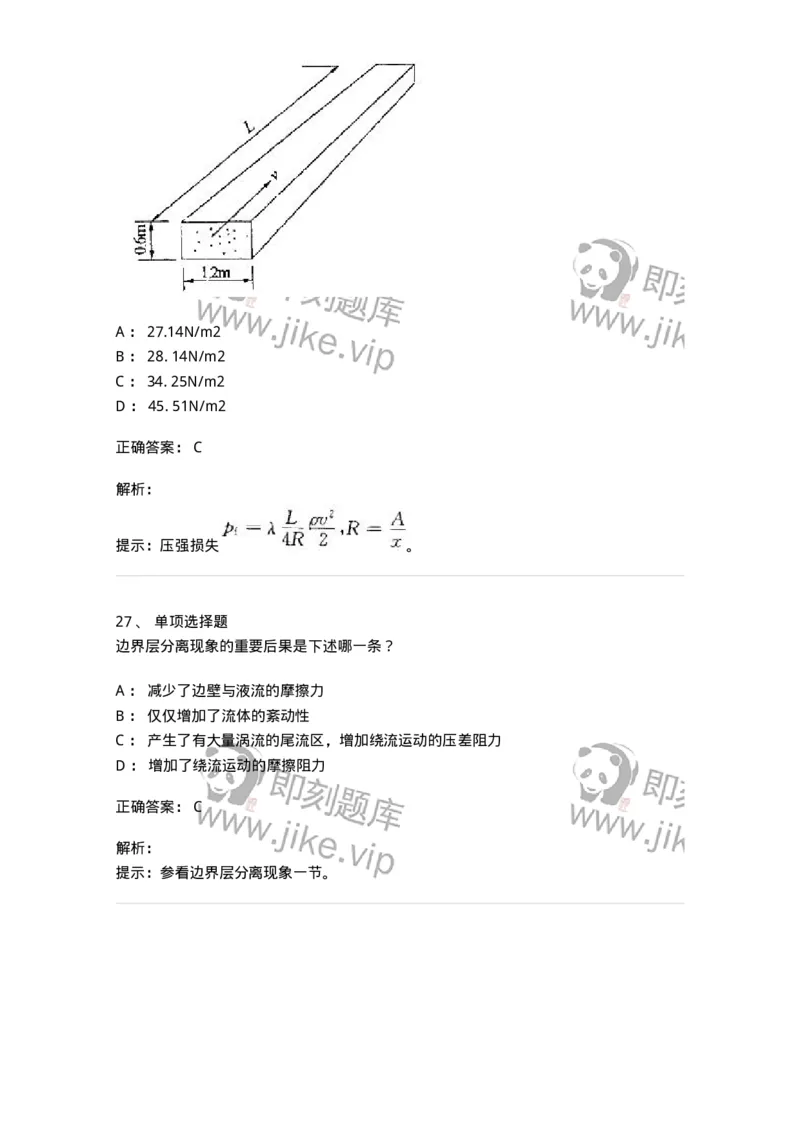 611005-(五)流动阻力和能量损失-174185_军队文职(1)_01.军队文职真题-专业课_（全）版本一（历年真题+章节练习+模拟题）_物理(军队文职)_章节练习_题目+解析