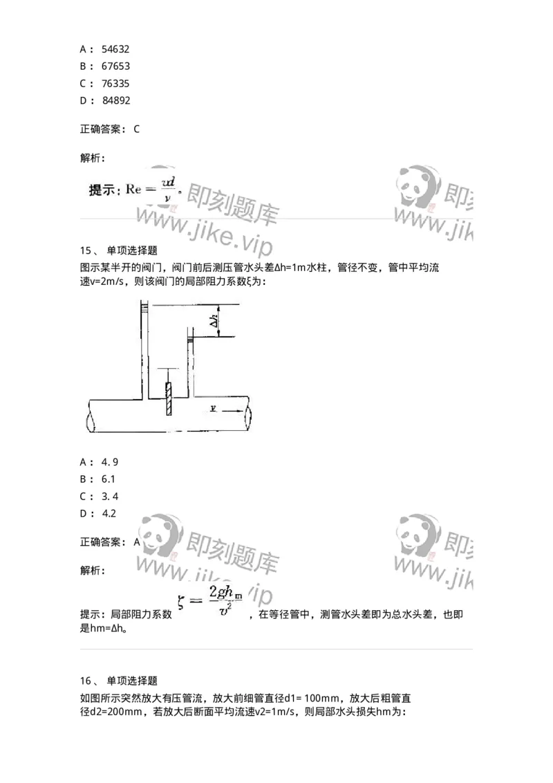 611005-(五)流动阻力和能量损失-174185_军队文职(1)_01.军队文职真题-专业课_（全）版本一（历年真题+章节练习+模拟题）_物理(军队文职)_章节练习_题目+解析