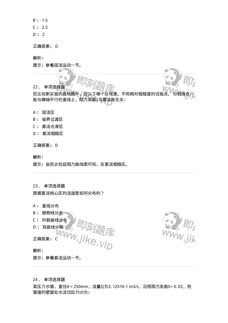 611005-(五)流动阻力和能量损失-174185_军队文职(1)_01.军队文职真题-专业课_（全）版本一（历年真题+章节练习+模拟题）_物理(军队文职)_章节练习_题目+解析