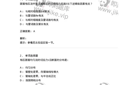 611005-(五)流动阻力和能量损失-174185_军队文职(1)_01.军队文职真题-专业课_（全）版本一（历年真题+章节练习+模拟题）_物理(军队文职)_章节练习_题目+解析