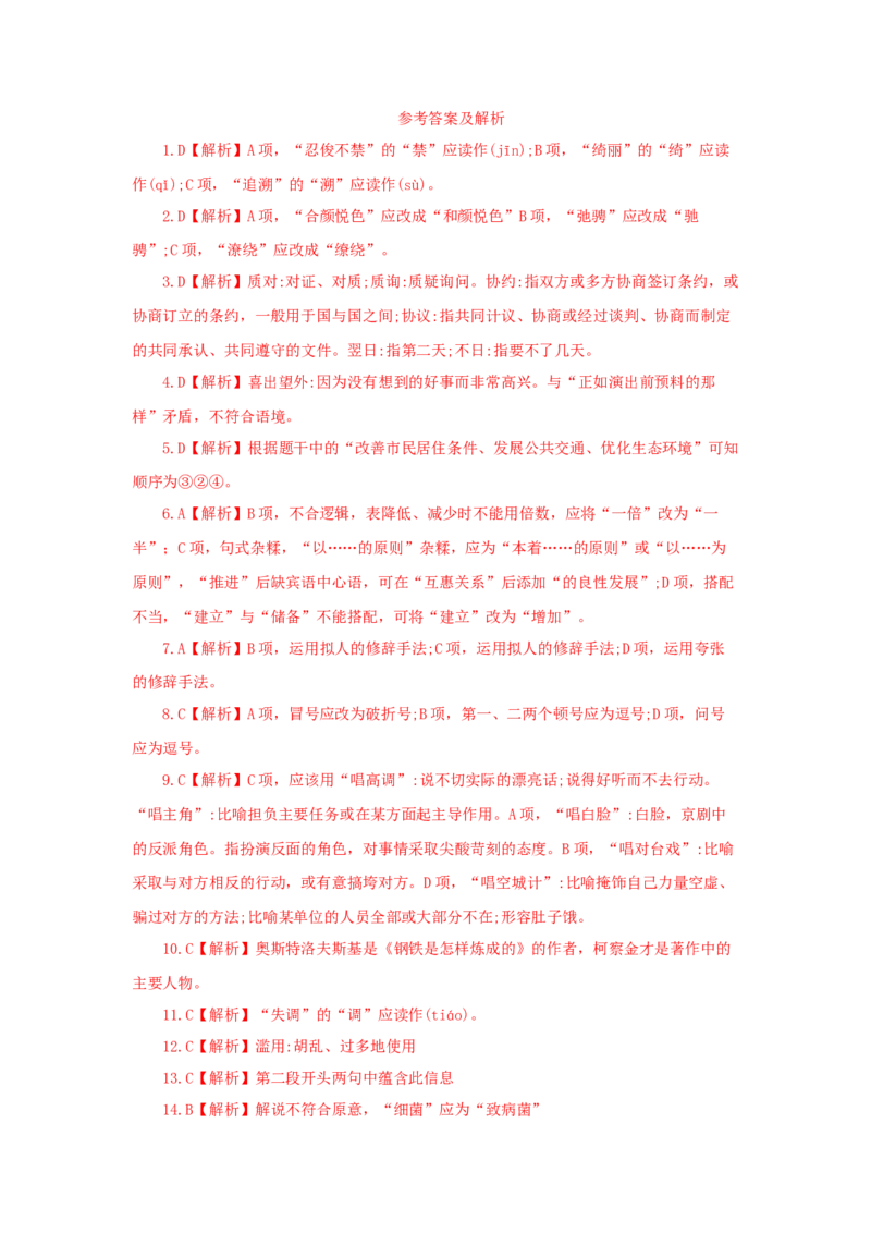 2024年全国普通高等学校运动训练、民族传统体育专业单独统一招生考试语文模拟卷含解析三_006体育资料_语文2014-2025年真题+55套模拟卷_2024版体育单招模拟卷语文10套