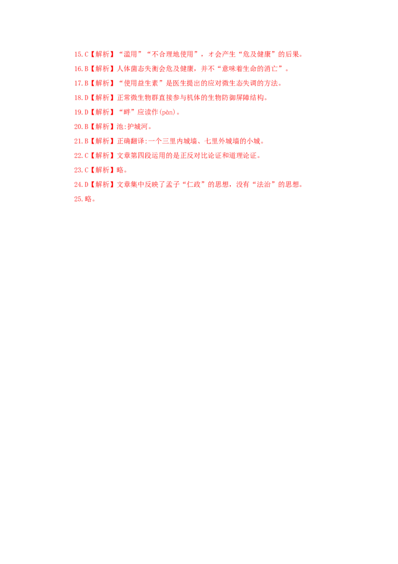 2024年全国普通高等学校运动训练、民族传统体育专业单独统一招生考试语文模拟卷含解析三_006体育资料_语文2014-2025年真题+55套模拟卷_2024版体育单招模拟卷语文10套