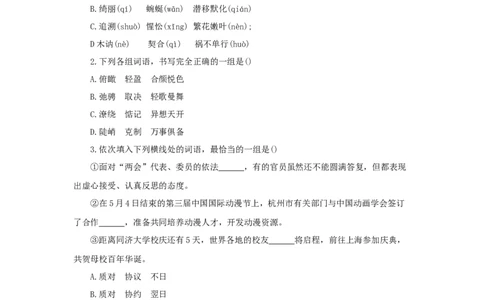 2024年全国普通高等学校运动训练、民族传统体育专业单独统一招生考试语文模拟卷含解析三_006体育资料_语文2014-2025年真题+55套模拟卷_2024版体育单招模拟卷语文10套