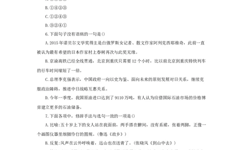 2024年全国普通高等学校运动训练、民族传统体育专业单独统一招生考试语文模拟卷含解析三_006体育资料_语文2014-2025年真题+55套模拟卷_2024版体育单招模拟卷语文10套