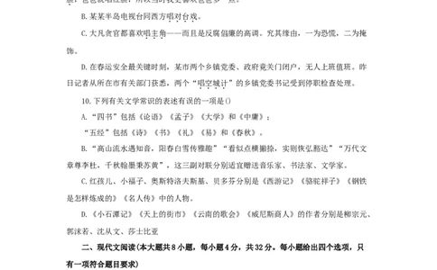 2024年全国普通高等学校运动训练、民族传统体育专业单独统一招生考试语文模拟卷含解析三_006体育资料_语文2014-2025年真题+55套模拟卷_2024版体育单招模拟卷语文10套