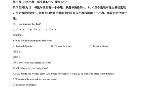 2021年高考英语试卷（新高考Ⅰ卷）（解析卷）_英语历年高考真题_新&middot;PDF版2008-2025&middot;高考英语真题_英语（按省份分类）2008-2025_2008-2025&middot;（江苏）英语高考真题