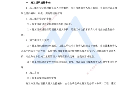 14.2025胡宗强-名师冲刺特训-（14）管理1_2026年一级建造师_2026年一建市政_2025年一建市政SVIP_04-冲刺串讲✿考点强化✿小灶集训_70-市政《名师冲刺特训》胡宗强HX_讲义