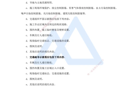 14.2025胡宗强-名师冲刺特训-（14）管理1_2026年一级建造师_2026年一建市政_2025年一建市政SVIP_04-冲刺串讲✿考点强化✿小灶集训_70-市政《名师冲刺特训》胡宗强HX_讲义