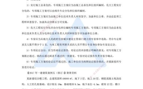 14.2025胡宗强-名师冲刺特训-（14）管理1_2026年一级建造师_2026年一建市政_2025年一建市政SVIP_04-冲刺串讲✿考点强化✿小灶集训_70-市政《名师冲刺特训》胡宗强HX_讲义