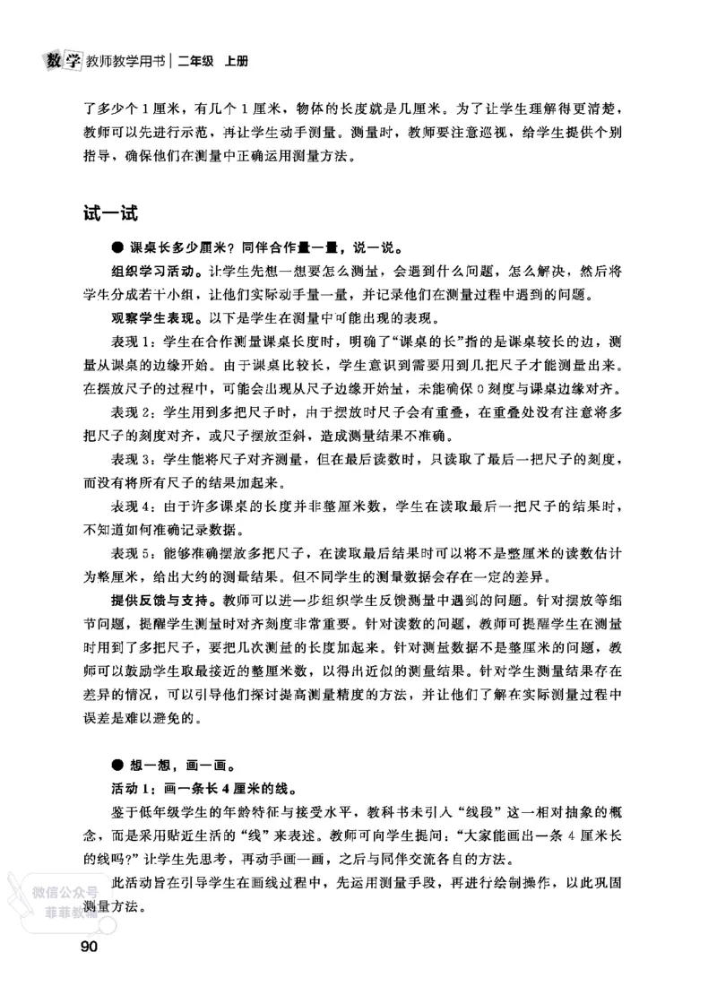 北师大版2年级数学上册教师用书(2025秋版)_《教师教学用书（教参）》25秋数学1-6年级上册（北师大）